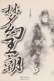 Tapa de Meng huan wang chao
