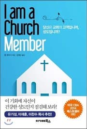 Tapa de I am a Church Member (Korean Edition)
