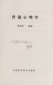 Tapa de Pu tong xin li xue