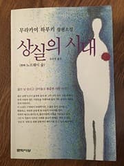Tapa de 상실의시대