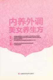 Tapa de Nei yang wai diao mei nu yang sheng fang
