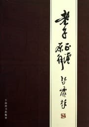 Tapa de Interpretation of Lao-zi (Chinese Edition)