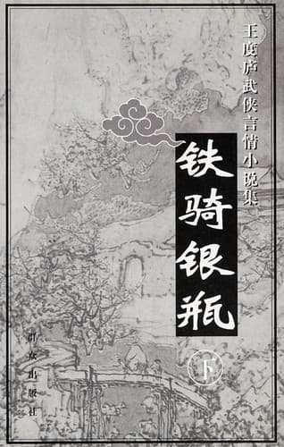 Tapa de Tie qi yin ping