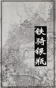 Tapa de Tie qi yin ping