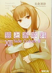 Tapa de Side Colors, Volume 3 (Japanese Edition)