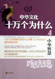 Tapa de Chinese wisdom - Chinese culture one hundred thousand Why zyhw(Chinese Edition)