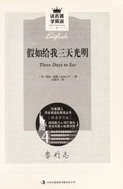 Tapa de Jia ru gei wo san tian guang ming =