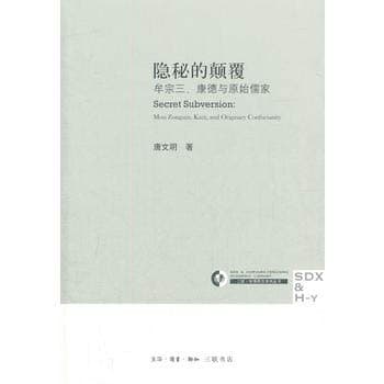 Tapa de 隐秘的颠覆：牟宗三、康德与原始儒家