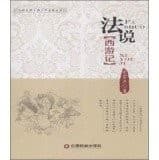 Tapa de France Journey to the West. said Chinese Classical Literature Law Books(Chinese Edition)