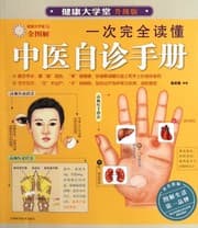Tapa de A Manual for Good Command of TCM Self-diagnose- Health School Upgraded Version (Chinese Edition)