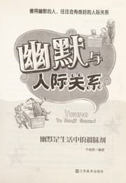 Tapa de You mo yu ren ji guan xi