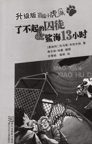 Tapa de Liao bu qi de qiu tu & sha hai 13 xiao shi