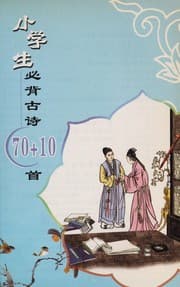 Tapa de Xiao xue sheng bi bei gu shi 70+10 shou