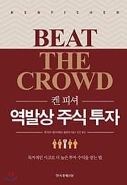Tapa de Ken Fischer reverse funded stock investment (Korean Edition)