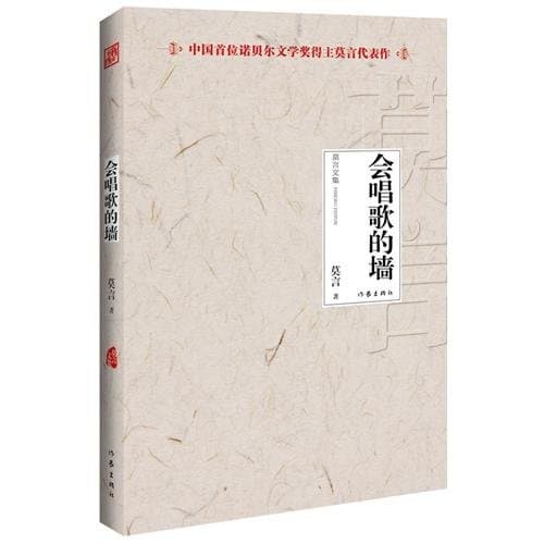 Tapa de The Wall Can Sing (Chinese Ed.)