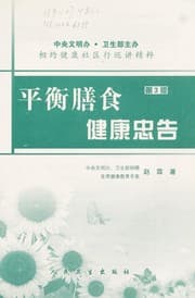 Tapa de Ping heng shan shi jian kang zhong gao