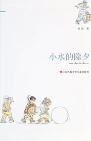Tapa de Xiao shui de chu xi