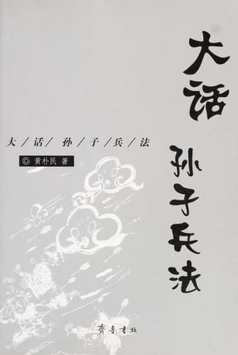 Tapa de Da hua Sunzi bing fa