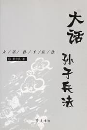 Tapa de Da hua Sunzi bing fa