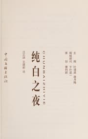 Tapa de Chun bai zhi ye =