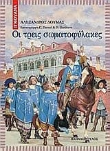 Tapa de oi treis somatofylakes / οι τρεις σωματοφύλακες
