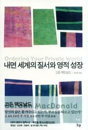 Tapa de The order of the inner world and spiritual growth (Korean edition)