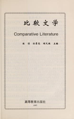 Tapa de Bi jiao wen xue =