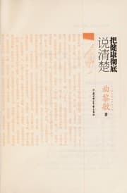 Tapa de Ba jian kang che di shuo qing chu