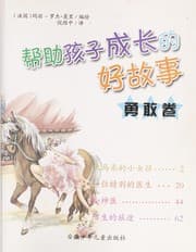 Tapa de Bang zhu hai zi cheng zhang de hao gu shi