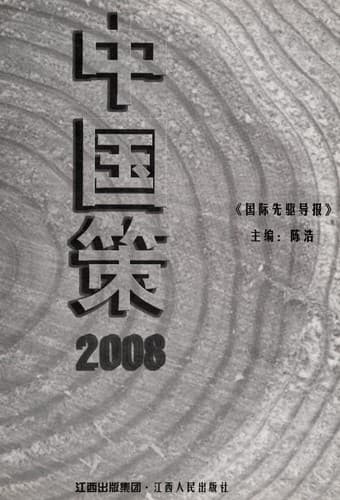 Tapa de Zhongguo ce =