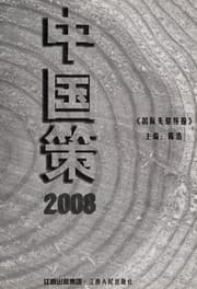 Tapa de Zhongguo ce =