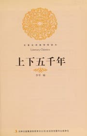 Tapa de Shang xia wu qian nian
