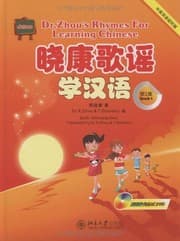Tapa de Dr. Zhou's Rhymes for Learning Chinese Vol. 1 (Book with 1CD & 1DVD)