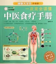 Tapa de A Manual for Good Command of TCM Diet Health School Upgraded Version (Chinese Edition)