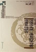 Tapa de Chinese language as a second language learners System