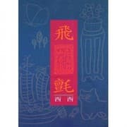 Tapa de Fei zhan