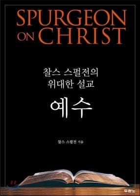 Tapa de Jesus (Korean Edition)
