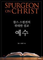 Tapa de Jesus (Korean Edition)