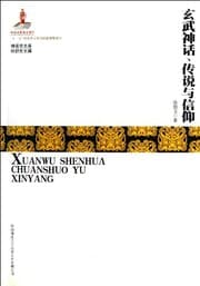 Tapa de Black Tortoise Legends and Beliefs (Chinese Edition)