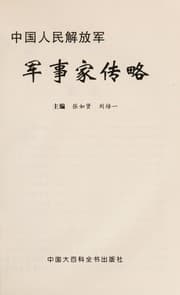 Tapa de Zhongguo ren min jie fang jun jun shi jia zhuan lue