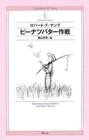 Tapa de Peanut butter strategy (Seishinsha SF Series)