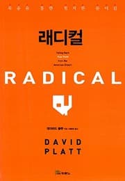 Tapa de Radical (Korean Edition)