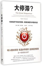Tapa de The Great Stagnation-The Economic Malaise at a Technological Plateau: Problems of the United States and Opportunities for China Hardcover) (Chinese Edition)