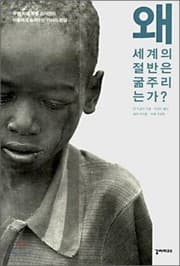 Tapa de Why gumjurineunga half of the world? (Korean edition)