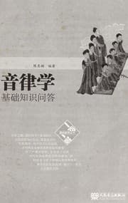 Tapa de Yin lü xue ji chu zhi shi wen da