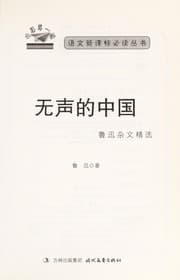 Tapa de Wu sheng de zhong guo