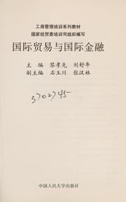 Tapa de Guo ji mao yi yu guo ji jin rong