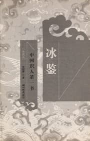 Tapa de Bing jian