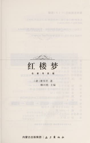 Tapa de Hong lou meng