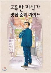 Tapa de Lone gourmet pilgrimage guide (Korean Edition)
